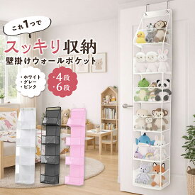 【30%OFFクーポン配布中☆】ぬいぐるみ収納 ウォールポケット【選べる2サイズ・3カラー】大容量 壁掛け/ドア掛け ひっかけ収納 ディスプレイ ほこりよけ おもちゃ収納 子供部屋 大容量 壁掛け ドア掛け ひっかけ 吊り下げ 収納ポケット ディスプレイ ほこりよけ おもちゃ収納