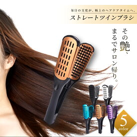 【☆30%OFFクーポン配布中☆】 ツインブラシ 5色展開 ツインブラシ ストレートブラシ ヘアブラシ ツイン 髪 ブローブラシ 挟むブラシ 豚毛 美容師 ストレート ブラシ 縮毛 挟む くせ毛 前髪 美容師 スリム 豚毛 縮毛矯正 ドライヤー 挟むブラシ ドライヤー用 くせ毛