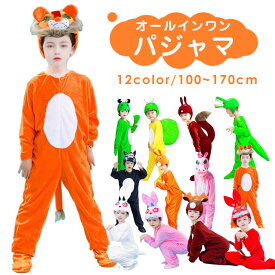 着る毛布 リスちゃん 着ぐるみ ウサギ パジャマ 子供用 ベビー オールインワン 選べる10タイプ ルームウェア キッズ 演出服 可愛い 仮装 衣装 クリスマス プレゼント be318c0c0x0