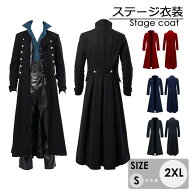 ジャケット 中世ヨーロッパ ロングコート 舞台衣装 貴族風 長袖 バッスルライン 貴族衣装 メンズ 宮廷服 …