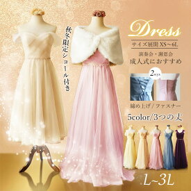 【限定・ショール付き】演奏会・ピアノ発表会用ロングドレス 大人用 パーティードレス 結婚式 二次会 結婚式ドレス アイボリー/ブルー/パープル/ピンク【S/M/L/XL/2XL】裾上げ可能＆丈のカスタマイズ可 da644c0c0d4