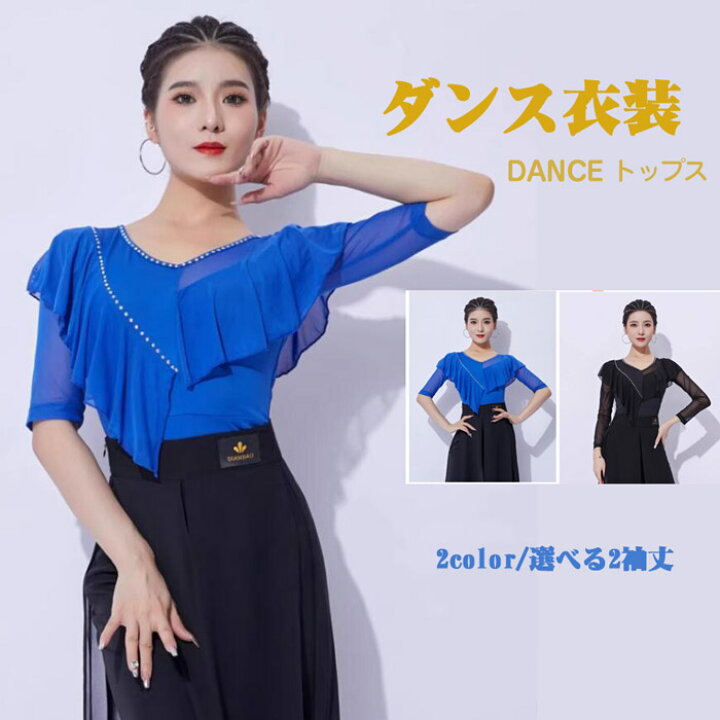 楽天市場】社交ダンス衣装 社交ダンス ドレス 社交 ダンス練習着 