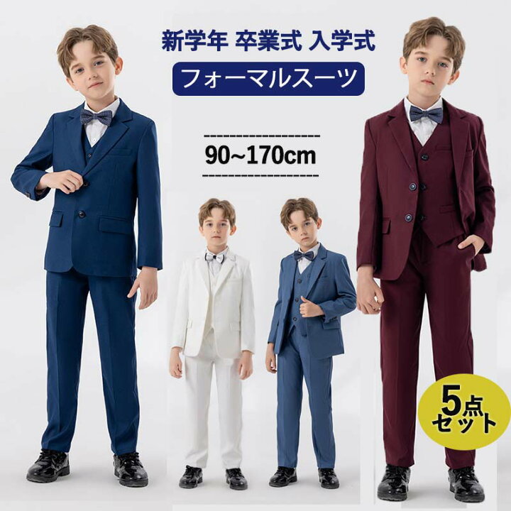 楽天市場】男の子 フォーマルスーツ 子供 スーツ ボーイズ キッズ 5点 