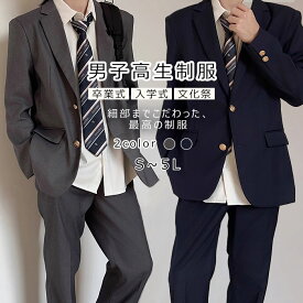 学生服 ブレザー 男子 2点セット 3点セット スクール制服 ジャケット 長袖 入学式 卒業式 フォーマル 高校生 中学生 ブラック ネイビー 制服 S〜5L dt619c0c0x0