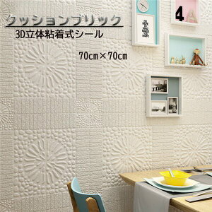3D̕ǎ NbVubNV[g fUC^C 3D ǎerwi DIYǎV[ ǎV[   DIY tH[ 70×70cm NbVubN 5Zbg3D̃V[gCNV[gja4