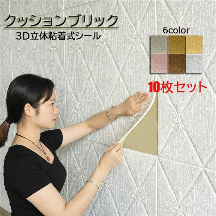 楽天市場】3D壁紙 DIY壁紙シール タイル ウォールステッカー フォーム 