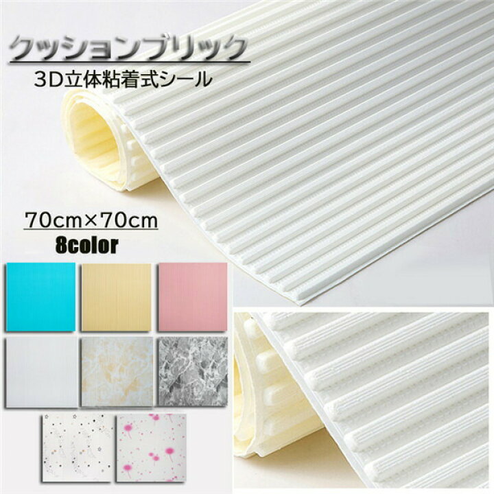 楽天市場 壁紙 3d立体シート クッションシート 壁 縞模様 クッションブリック 発泡スチロール 大判 クッションレンガ風 おしゃれ 10枚セット 部屋 寝室 柄あり 可愛い アレンジ リメイク お家時間 Diy 気分転換に 白 ピンク 青 金 大理石柄 星柄 たんぽぽ柄 Ja503c0c0g4