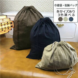 巾着袋 きんちゃく袋 バッグインバッグ 収納袋 収納バッグ シンプル 巾着 厚手 インナーバッグ 綿 おしゃれ かわいい 収納 多機能 バッグ レディース 化粧品 整理 横型 かばん トートバッグ 中身 ブラック ブラウン カーキ 旅行 30×40 43×33 40×50 50×60 ja564c0c0c8