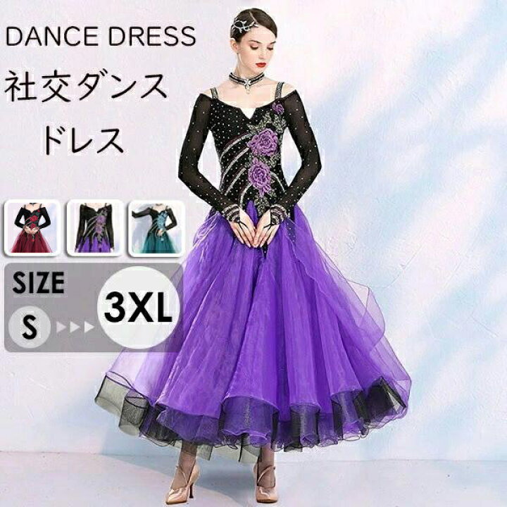 楽天市場】社交ダンス衣装 社交ダンス ドレス 社交 ダンス練習着 