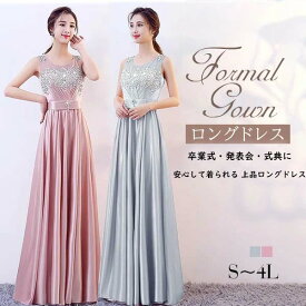 演奏会 発表会に安心して着られる ロングドレス ピアノ 演奏会用ドレス フォーマルドレス パーティードレス 結婚式 ウェディング ブライズメイド コンサート 20代 30代 40代 50代 ピンク グレー S M L 2L 3L 4L da302d4d4d4