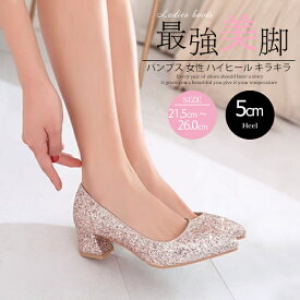 パンプス 女性 ハイヒール 美脚 キラキラ 結婚式 通勤 パーティー party shoes 9cmヒール 4カラー選択可ゴールド シルバー ホワイト レッド【21.5/22.0/22.5 25.0/25.5/26.0】di048d4