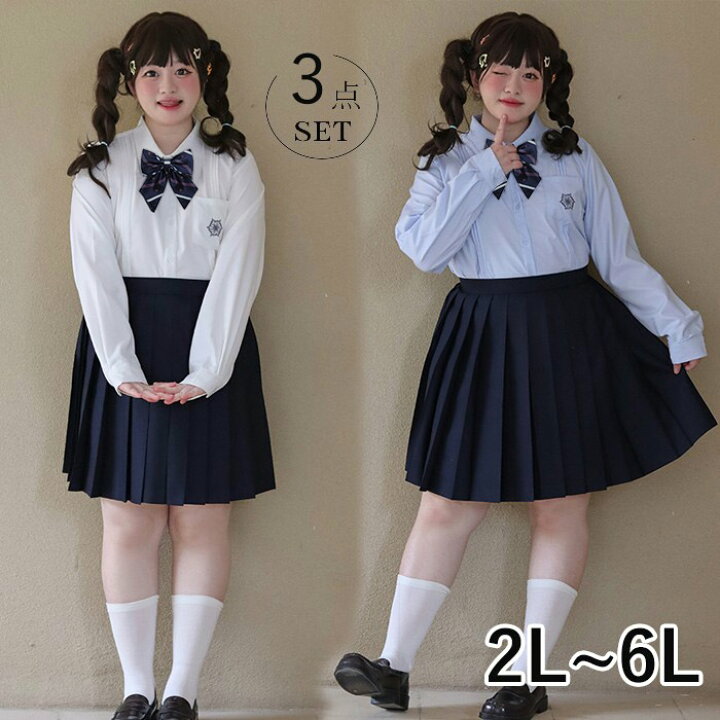楽天市場】2L-6L 大きいサイズ 卒業式 入学式 制服 3点セット 