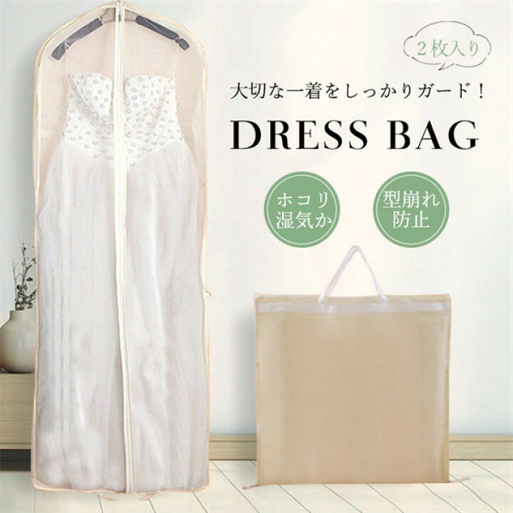 楽天市場】【フリーサイズ】収納バッグ ドレスの収納や持ち運び  