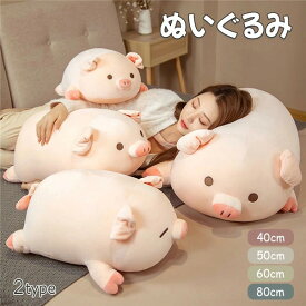 ぬいぐるみ ブタ 人形 お祝い 記念日 お見舞い 玩具 おもちゃ キッズ 動物 人気 プレゼント 置物 結婚祝い ベビーギフト プレゼント ブライダル クリスマス プレゼント 特大 お誕生日 大きい de064g4g4w9
