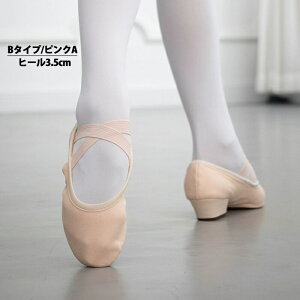 【楽天1位獲得】バレエシューズ スプリットソール バレエ 大人用 タイツ追加可 ヒール2.5/3.5/5.0 フラットシューズ 大人 バレエ品 クロスゴム バレエ用品 スタジオ ベージュ ピンク レッド ブ