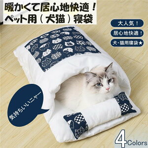新製品の入荷ペット 布団型 寝袋 ペット用品 犬 猫 ペット用品 ネコ ベッド 室内 ペットハウス 洗える 暖かい 冬 保温防寒 四節適用 もこもこ ペット やわらか pet ペット用品 寝袋 冬物 冬用
