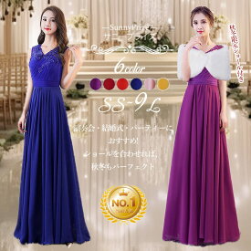 【秋冬限定ショール付き】楽天1位！ ロングドレス 演奏会 発表会 大人 上品 パーティードレス ピアノ コンサート 結婚式 ブライズメイド フォーマル Aライン カラードレス 紫 赤 青 ピンク イエロー レッド SS S M L 2L 3L 4L 5L 6L 7L 8L 9L 体型カバー da535g4g4g4