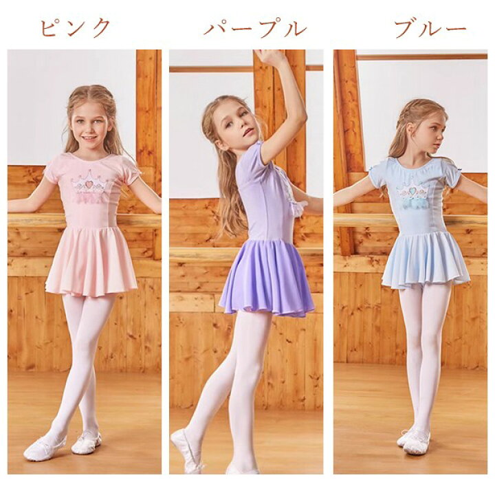楽天市場】バレエレオタード 子供 スカート付き 半袖 コットン バレエ 