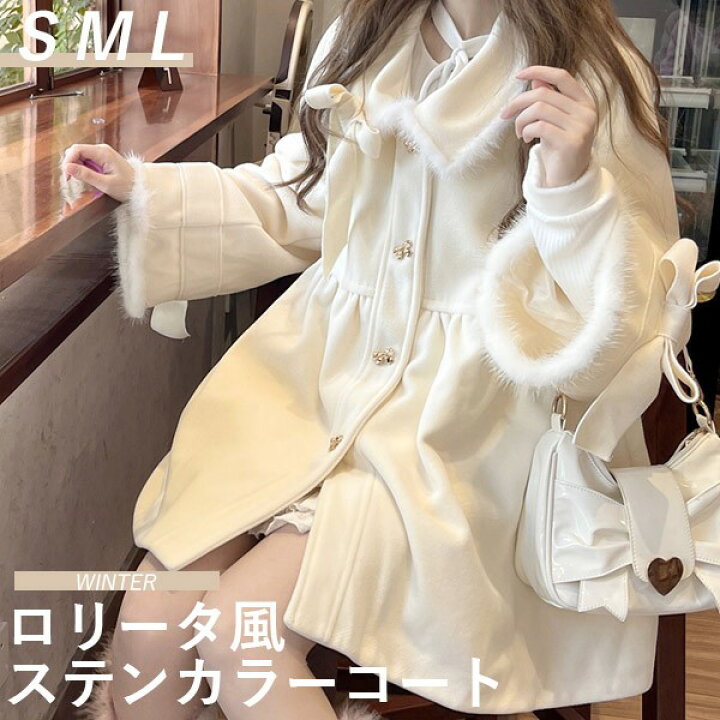楽天市場】ステンカラーコート ロリータ 冬服 ファー リボン 