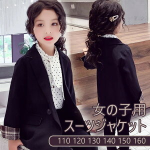 女の子 スーツ ジャケット カジュアル 入学式 卒業式 制服 小学生 中学生 高校生 JK ジュニア 中学 受験 大きいサイズ ゆったりサイズ 無地 おしゃれ 韓国風 卒服 入園祝い ギフト 卒園式 七五