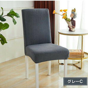 椅子カバー チェアカバー 北欧 背もたれ イスフルカバー おしゃれ ストレッチ素材 伸縮性 無地 座椅子カバー 椅子用カバー キズ防止 汚れ防止 椅子保護 ソフト 背もたれ付き ファミリー レ