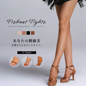 楽天1位！【短納期!! 2足ご購入ごとに1足プレゼント】 網タイツ ダンスタイツ 社交ダンス衣装 社交ダンス 社交 ダンス練習着 大人用 ラテン ダンス タイツ 競技ダンス ラテンタイツ ストッキング アミタイツ コスプレ キャンメル ブラウン ブラック ベージュ フリーサイズ