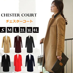 【サイズ有S/M/L/2L/3L/4L】チェスターコートレディースロングアウターロングコートレディースジャケットチェスター長袖ロング大きいサイズ襟付き韓国ファッション中綿コート小さいサイズ大きいサイズ秋冬物冬物冬服/代引き不可