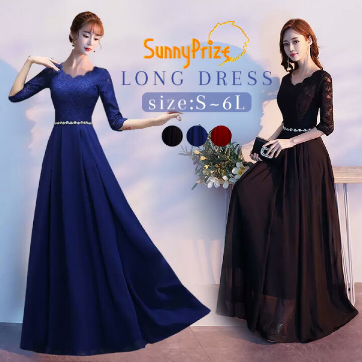 値下げ交渉⭕️ロングドレス、演奏会、パーティドレス、演奏会 