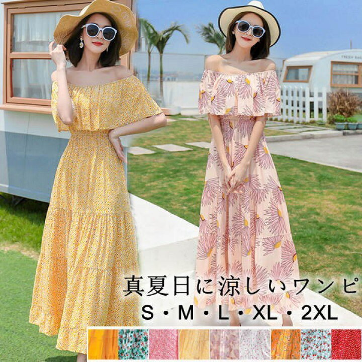 楽天市場 夏ワンピース リゾートワンピ サマーワンピース 肩見せ オフショルダー 大人可愛い マキシワンピース 大きサイズ ビーチ 結婚式 二次会 パーティー 花柄 カジュアル ゆったり S M L Xl 2xldn014s1s1l9 代引不可 サニープライズ 楽天市場店