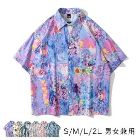 アロハシャツ シャツ レディース メンズ 男女兼用 開襟シャツ 夏物 ハワイアン 5分袖 総柄 可愛い ゆったり 体型カバー 大きいサイズ ヴィンテージ風 シンプルデザイン オープンカラー カジュアル ストリートリゾート レトロ 紫 青 ピンク dt161t2t2w9