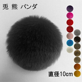 【15色】兎 熊 パンダ しっぽ 尻尾 アニマル 動物 妖精 仮装 ブローチピン モコモコ フェイクファー cosplay コスプレ うさぎ クマ 道具 手作り アクセサリー 文化祭 学園祭 パーティー COSPLAY コスチューム ハロウィン クリスマス イベント用 ec027t2t2x0