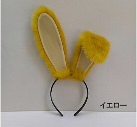 【14色】高さ20cm 兎 耳 アニマル 動物 妖精 仮装 しっぽ 追加可 カチューシャ もこもこ フェイクファー ウサギ 道具 アクセサリー 文化祭 学園祭 ハロウィン クリスマス 白 赤 黒 茶色 青 ベージュ オレンジ 紫 黄色 ピンク ワインレッド レッド ec035t2