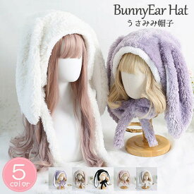 うさ耳 帽子 フード もこもこ 可愛い 裏起毛 暖かい コスプレ小道具 女の子 冬小物 ロリータ ロリィタ うさぎ耳付き イースター 仮装 コスチューム アニマル ケモノ耳 ケモ耳 ピンク ブラック 文化祭 学園祭 パーティー アニマル 動物 アクセサリー イベント ds023x1x1w9