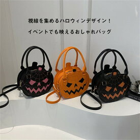 ハロウィン バッグ レディース かぼちゃデザイン ショルダーバッグ 斜めがけ 個性派 小さめ おしゃれ かわいい カジュアル コスプレ 仮装 イベント プレゼント 秋冬 新作 パーティーバッグ ブラウン ブラック dr043z7z7z7