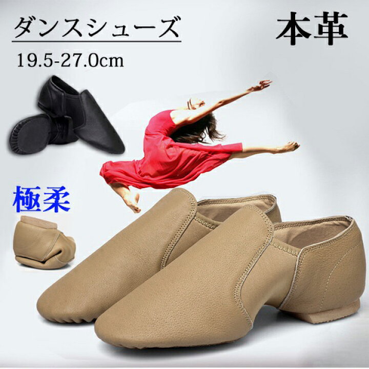 楽天市場】ジャズシューズ 社交ダンスシューズ レディース 羊革 本革 