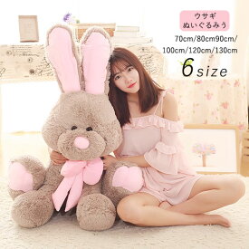 ウサギ ぬいぐるみうさぎ 特大 大きい 抱き枕 兎 ぬいぐるみ 大きい ぬいぐるみ ふかふか クッション 可愛いおもちゃ かわいい オシャレ インテリア　120cm 子供部屋 お誕生日 クリスマス 出産祝い プレゼント 内祝 贈り物 k2119zbzbg4