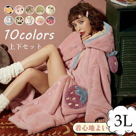 ルームソックス付き ルームウェア レディース 上下セット 耳付き フード付き パジャマ もこもこ フリース 暖かい 前開き ワンピース ズボン付き かわいい 部屋着 長袖 ゆったり 着る毛布 冬用 いちご柄 高校生 姉妹 お揃い クリスマス バレンタイン 寝巻き 寝間着bg021zezeg4