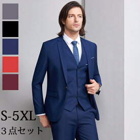 紳士服 ベスト付き メンズ スーツ ビジネス 大きいサイズ 1ツ釦 スリムバージョン 1ボタンビジネス 男性 パンツ 3点セット【S/M/L/XL/2XL/3XL/4XL/5XL】 ワインレッド 黒 グレー 紺色 赤