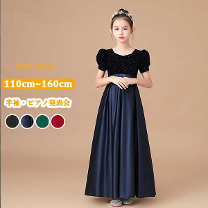 子供ドレス ワンピース ロングドレス ピアノ発表会 子供 ドレス 女の子 フォーマル フォーマルドレス パーティードレス チュールスカート 結婚式 七五三 発表会 花童 フラワーガール キッズ