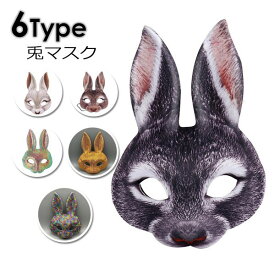 ハロウィンマスク兎 マスク パーティーグッズ 変顔 お面 ねこ変装 ハロウィン カーニバル 仮装舞踏会デジタルプリント動物 うさぎ仮面 大人サイズ ja007zuzux0