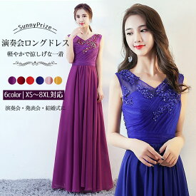 楽天1位！ ロングドレス 演奏会 発表会 大人 上品 パーティードレス ピアノ コンサート 結婚式 ブライズメイド フォーマル Aライン カラードレス 紫 赤 青 ピンク イエロー レッド SS S M L 2L 3L 4L 5L 6L 7L 8L 9L 体型カバー da535g4g4g4