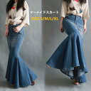 ロングスカート タイト マーメイド ボトムス デニム 人魚美ラインエレガント マーメイドライン マキシ丈 マーメイド ブルー 大きいサイズ【S/M/L/XL】dd961s1s1d4