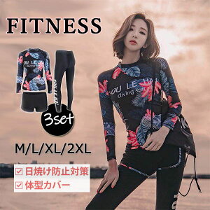 UVカット率 99%以上 水着 大きいサイズ ぽっちゃり水着 レディース 体型カバー 大きいサイズ水着 ぽっちゃり 3点セット フィットネス 長袖 UVカット セットアップ ラッシュガード レギンス 日