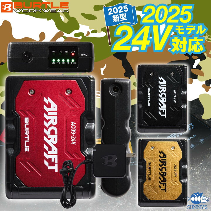 楽天市場】予約 2025 最新 24V バートル BURTLE 空調服 【AC09】空調  