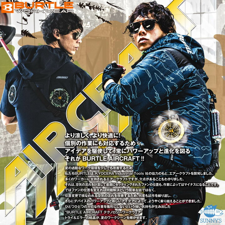 楽天市場】予約 2025 最新 バートル BURTLE 空調服 ファン付きウェア用 