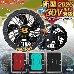 �݌ɗL!! 2026 �ŐV �o�[�g�� BURTLE �󒲕� 30V �o�b�e���[ �t�@�� �Z�b�g �J���[ �t�@�� �y���`�F �t�@���t���E�F�A�p �� ��� ���yAC10�z�yAC10-1�z�G�A�[�N���t�g ���`�E���C�I���o�b�e���[
