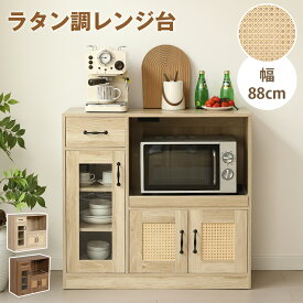 【SS期間限定価格＆お得クーポン】【組立品】レンジ台 レンジボード 食器棚 幅88cm キッチンボード レンジラック キッチンラック カップボード キッチン収納 キッチン棚 ロータイプ キッチン 棚 電子レンジ台 一人暮らし 電子レンジラック 引き出