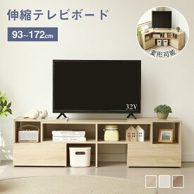 【SS期間限定価格＆お得クーポン】テレビ台 ローボード 木製 コーナー 伸縮 収納 テレビボード テレビラック 大容量 TV台 コーナー パソコン台 リビングボード おしゃれ 42インチ 32インチ TVボード AVボード シンプル モニター台 本棚 ナチュラル/