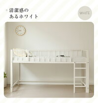 楽天市場】ロフトベッド ミドル（カラーホワイト）（ロフトベッド 
