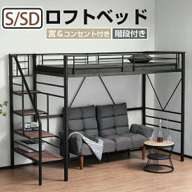 【5%OFFクーポン】ロフトベッド ハイタイプ 子供 大人 セミダブル 階段 大人用 子供ベッド ロフトベット システムベッド ベッド ロフト シングル ハイベッド 宮 システムベット パイプベッド 収納 子供部屋